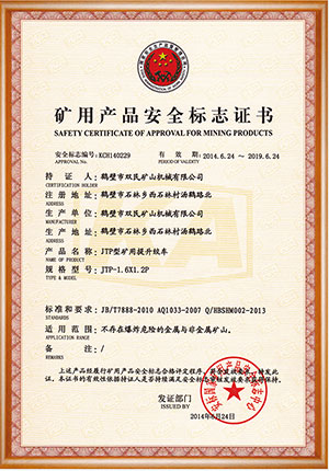 礦用產(chǎn)品安全標(biāo)志證書(shū)